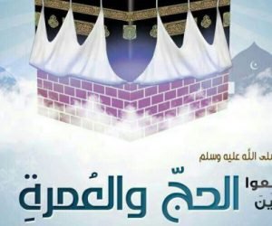 الفرق بين الحج والعمرة والاختلاف بينهم تعرف عليها من خلال | شبكة عرب مصر