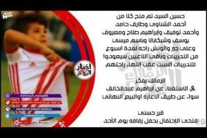 اخبار الزمالك اليوم 10-8-2017 لسه فاكر البدايه