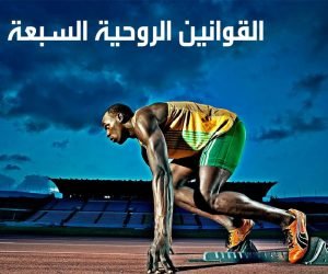 سر النجاح من الحكيم الصينى وقصة الحكيم الصينى والشاب (سر النجاح)