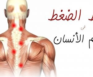 الالم الذي يكون في الجسم ويكون خطر بالسكوت عنه تعرف عليه | شبكة عرب مصر