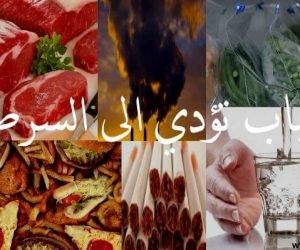 اسباب السرطان 17 سبب اهمها نشارة الخشب وحبوب منع الحمل | شبكة عرب مصر