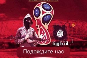 داعش تهدد تنظيم كأس العالم في روسيا بتهديد شديد وتخص بالانتقام من ميسي
