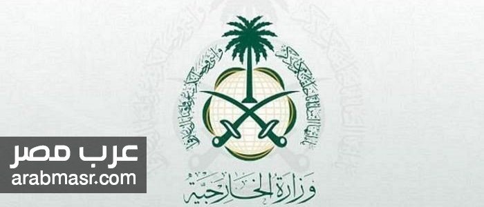 الخارجية بالمملكة العربية السعودية تدين وتستنكر التفجير الانتحاري في العاصمة الافغانية