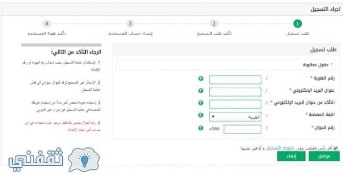 التسجيل في أبشر الجوازات السعودية