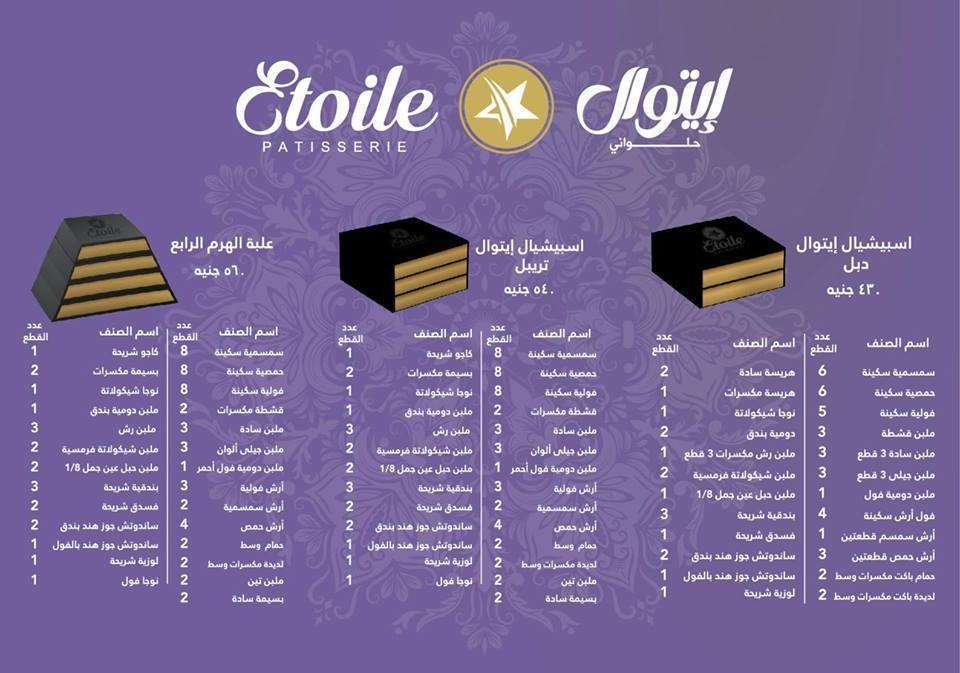 اسعار-حلاوة-مولد-النبي-2018-من-إيتوال-2