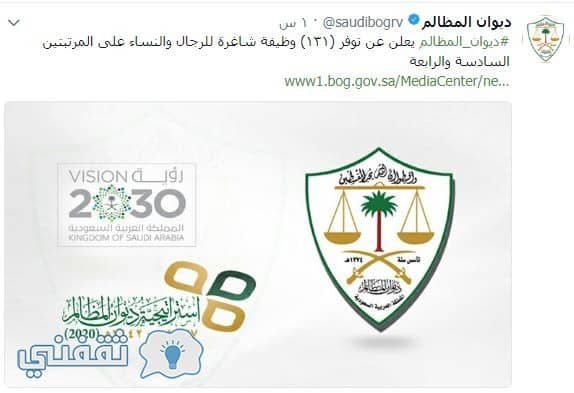 وظائف ديوان المظالم