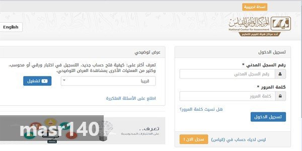 المركز الوطني للقياس والتقييم