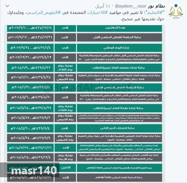التقويم الدراسي 1440
