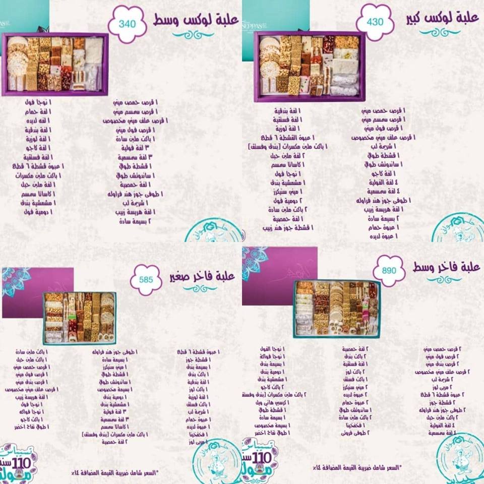 علب لوكس من تسيباس