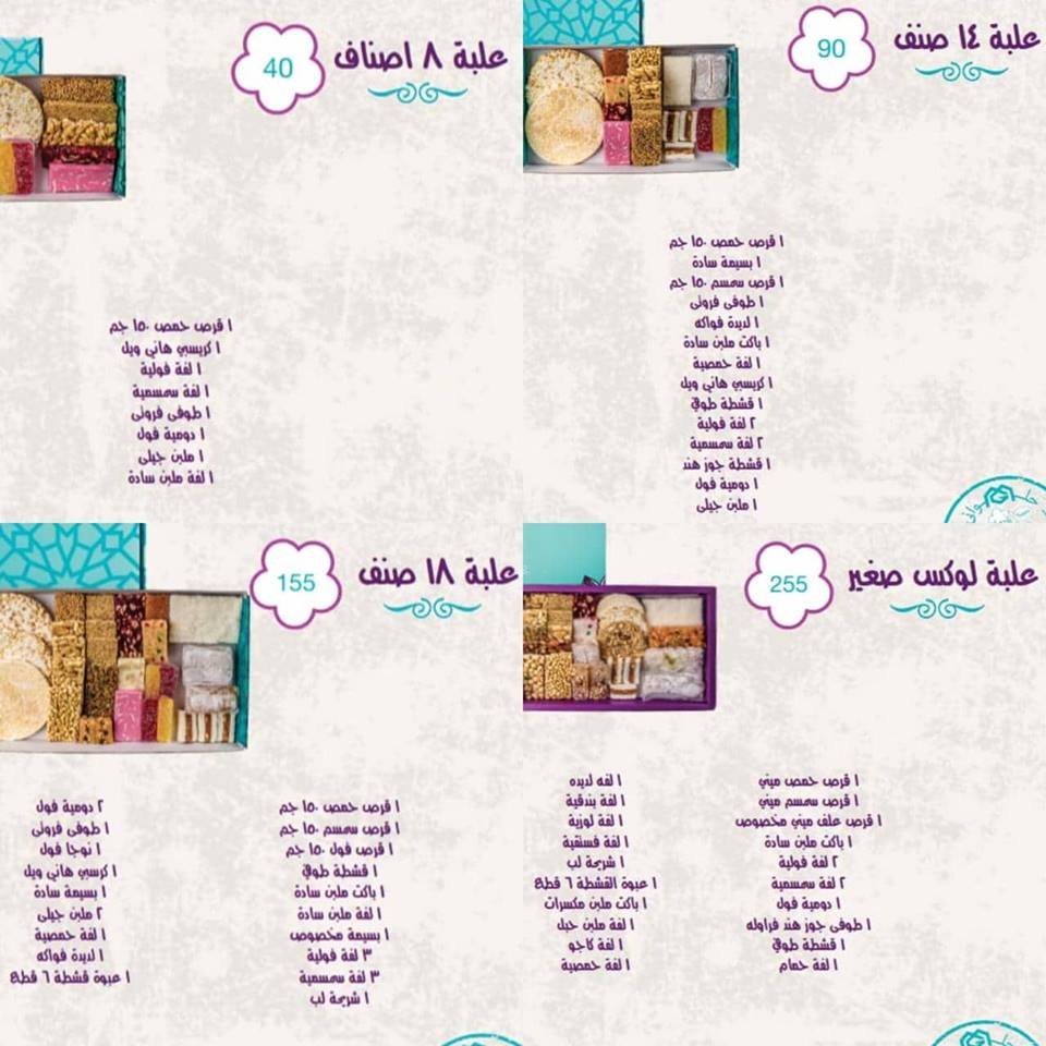 علب أصناف من تسيبياس