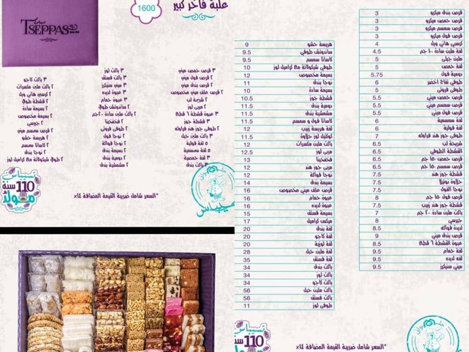 سعر العلبة الفاخر الكبير من تسيباس