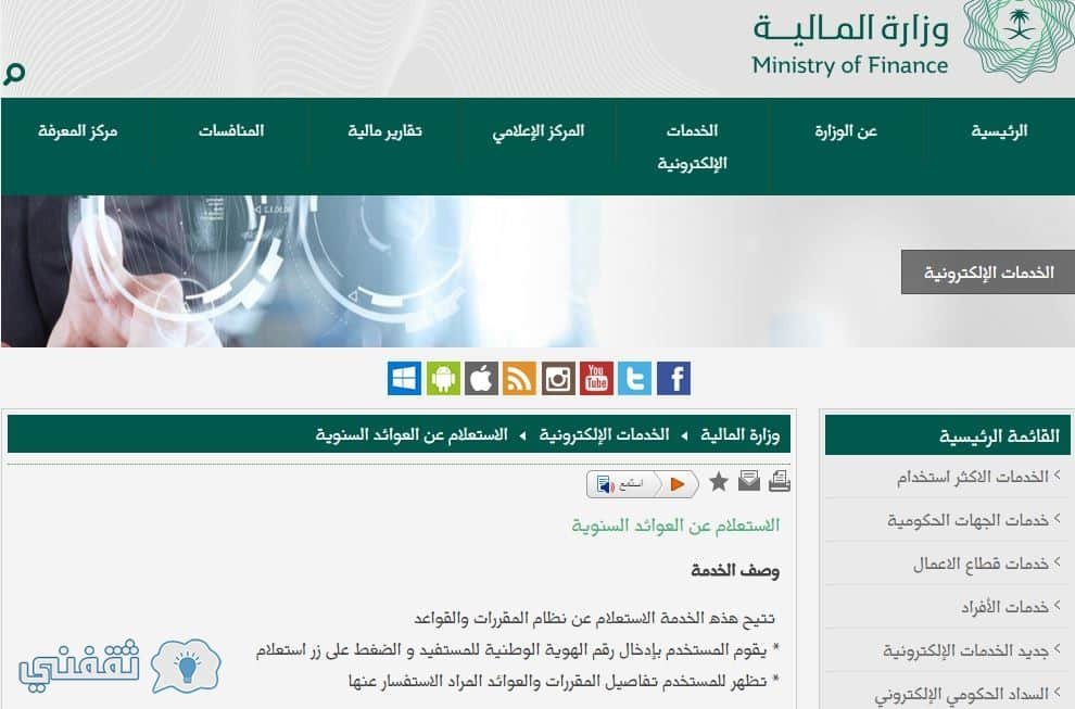 الاستعلام عن العوائد السنوية