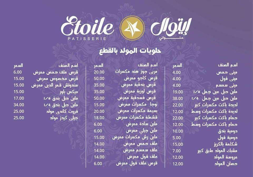 حلاوة المولد النبوي الشريف