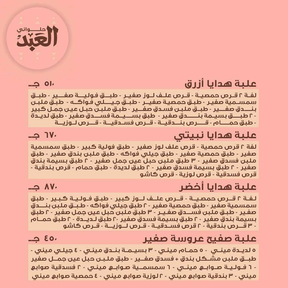 حلاوة المولد النبوي الشريف