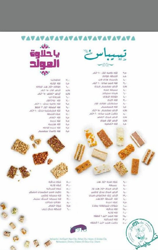 حلاوة المولد النبوي الشريف