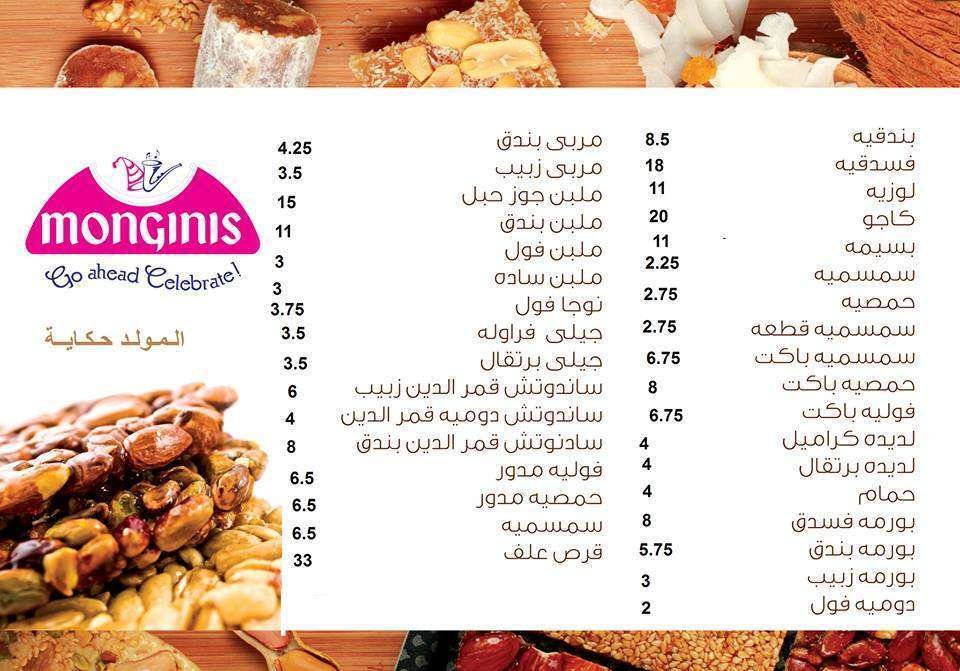 حلاوة المولد النبوي الشريف