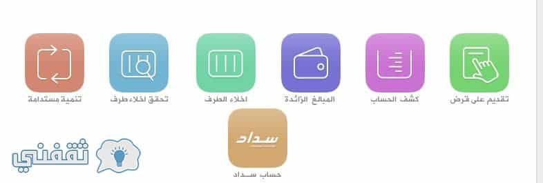 البوابة الإلكترونية بنك التنمية الاجتماعية