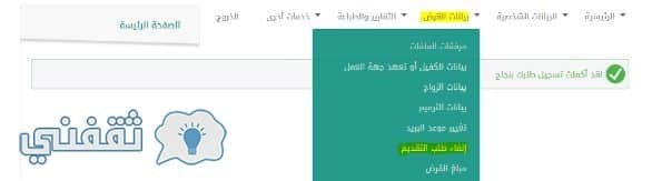 إلغاء قرض بنك التسليف
