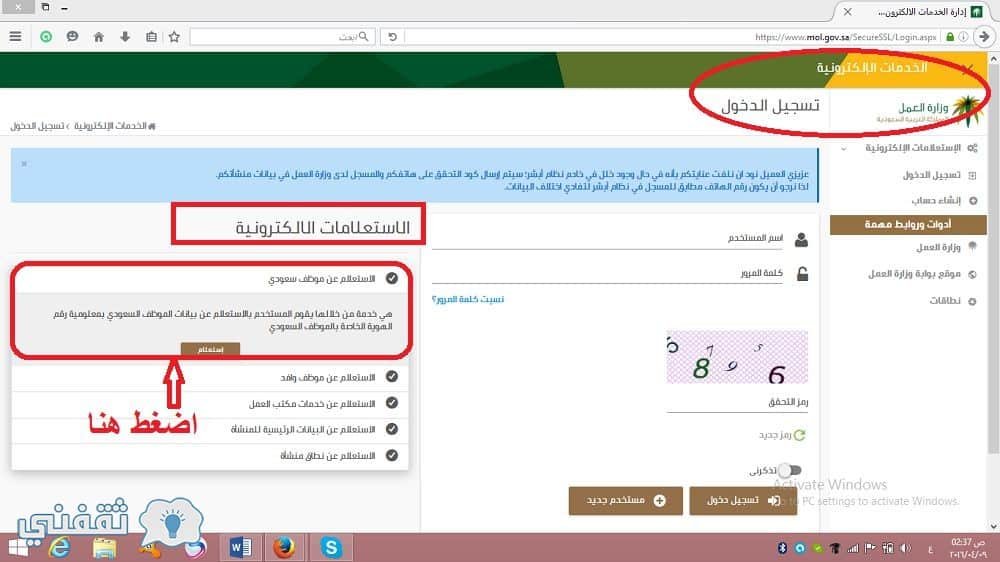 الاستعلام عن موظف سعودي برقم الهوية
