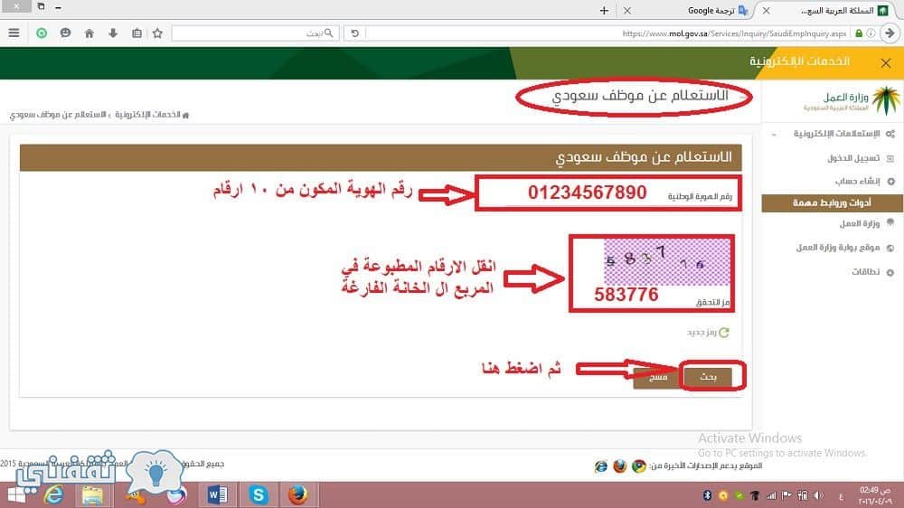 الاستعلام عن موظف سعودي برقم الهوية