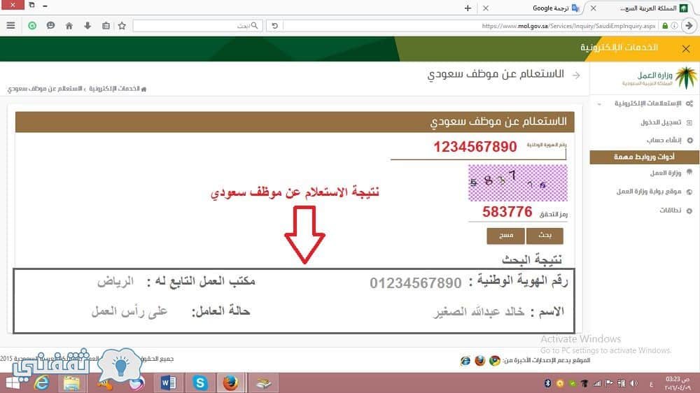 الاستعلام عن موظف سعودي برقم الهوية