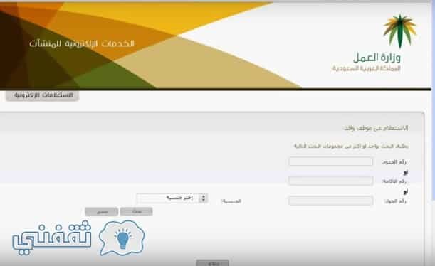 استعلام اسم الكفيل برقم الاقامة
