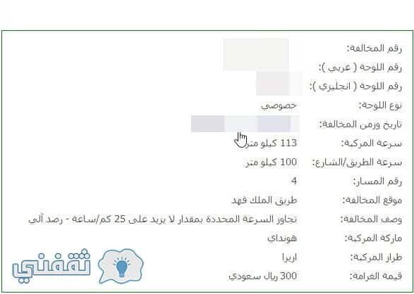 خطوات الاستعلام عن المخالفات المرورية
