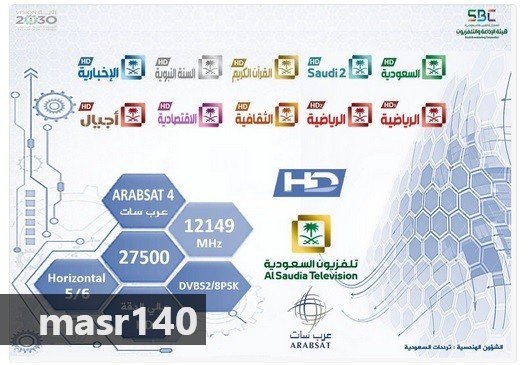 تردد قنوات “تلفزيون السعودية” HD على قمر العرب سات 26 درجة شرق