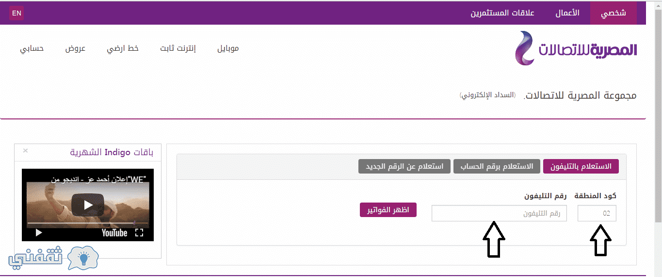 الاستعلام عن فاتورة التليفون برقم الهاتف