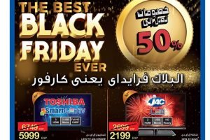 أحدث عروض كارفور لشهر نوفمبر 2018 the best black friday