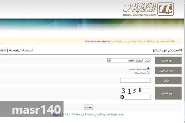 نتائج قياس Qiyas 1439