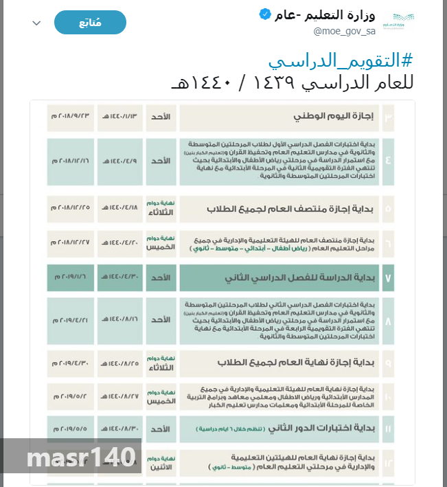 التقويم الدراسي 1440