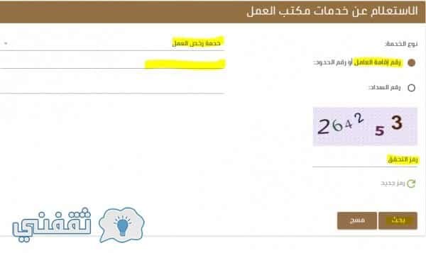 الاستعلام عن رقم سداد رخصة العمل 1