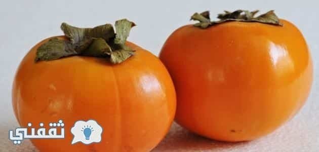 فوائد فاكهة الكاكى ونصائح قبل تناولها